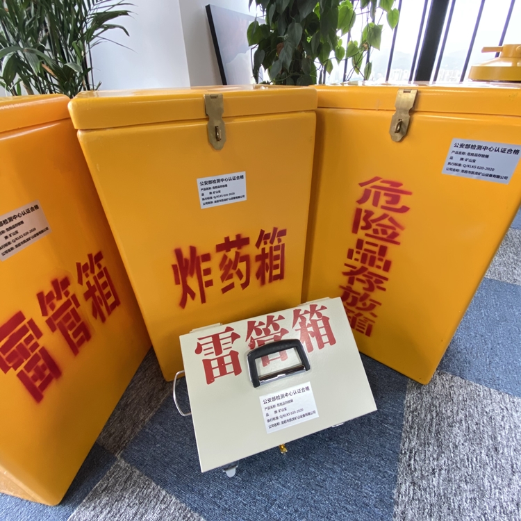 开远火工品存放箱 手提式雷管炸药箱的材质特性与标准规格解析