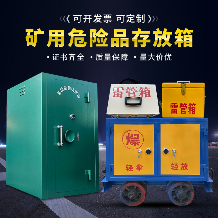 开远移动式火工品箱 危险品存放柜的结构设计与防爆机理探析